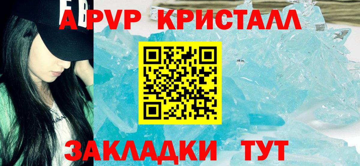 Альфа ПВП Crystall Хасавюрт