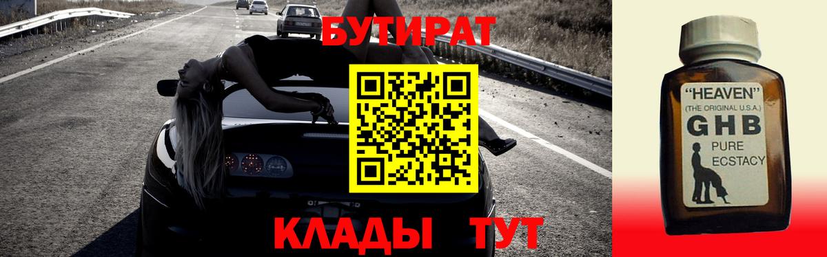 Хасавюрт  БУТИРАТ буратино  Бутират  Вход с VPN 