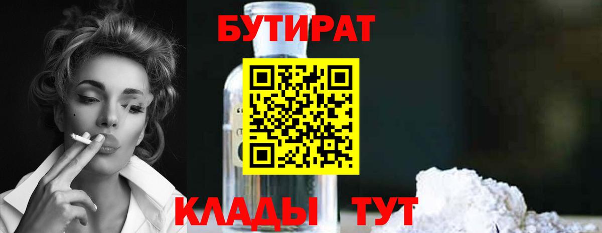Бутират жидкий экстази Хасавюрт