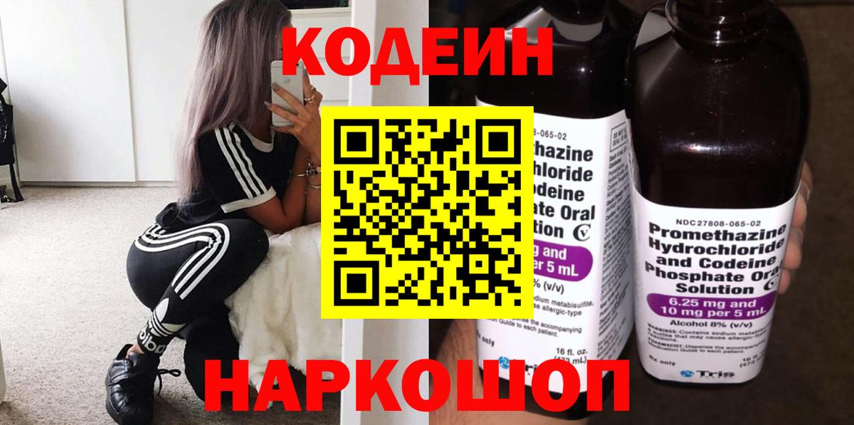 Хасавюрт  Кодеин напиток Lean (лин)  Вход с VPN  Кодеин напиток Lean (лин) 