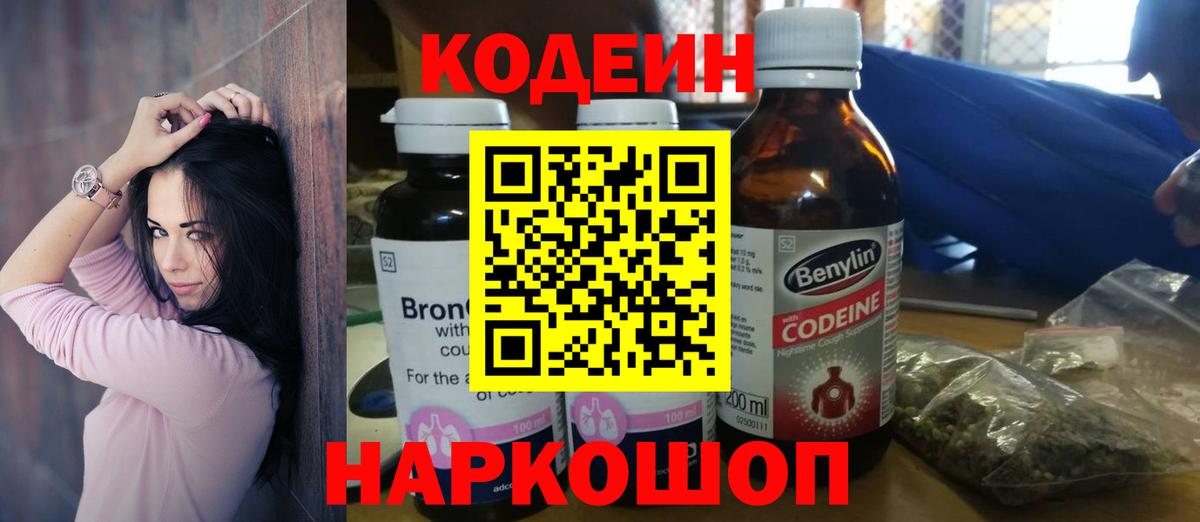 Codein напиток Lean (лин) Хасавюрт