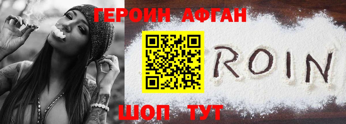 Хасавюрт  ГЕРОИН афганец  Вход с VPN 