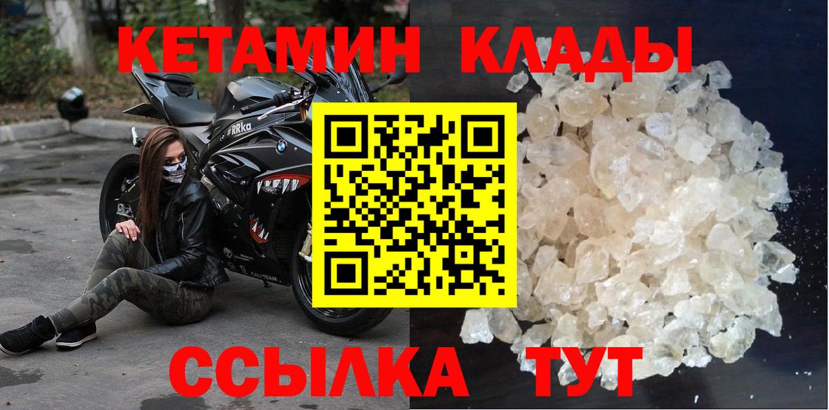 КЕТАМИН ketamine  Вход с VPN  Хасавюрт 